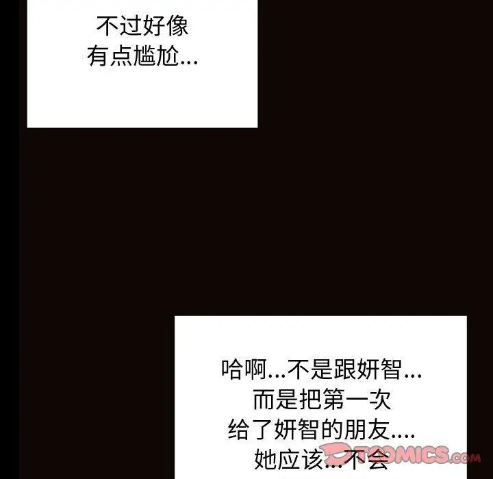 漫画《网红吴妍智》第25话第39张图