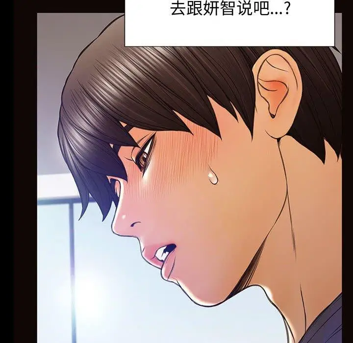 漫画《网红吴妍智》第25话第40张图