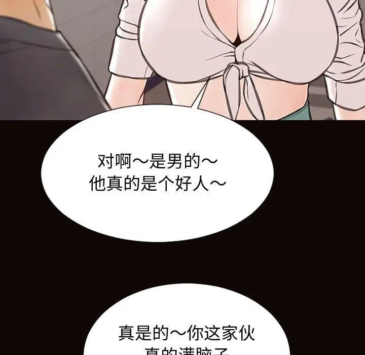 漫画《网红吴妍智》第25话第86张图