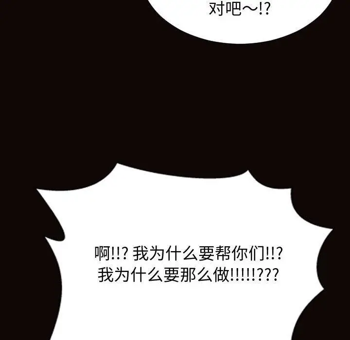 漫画《网红吴妍智》第25话第92张图