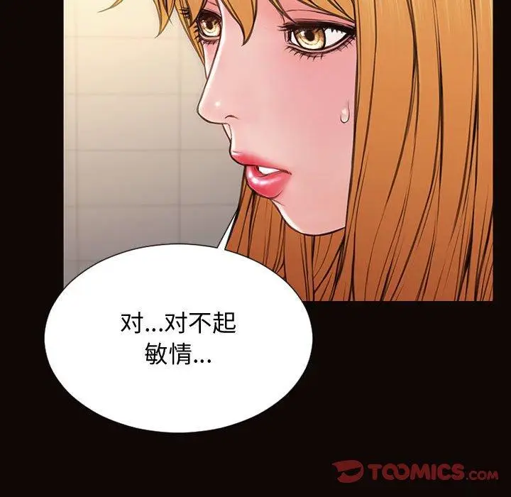 漫画《网红吴妍智》第25话第99张图