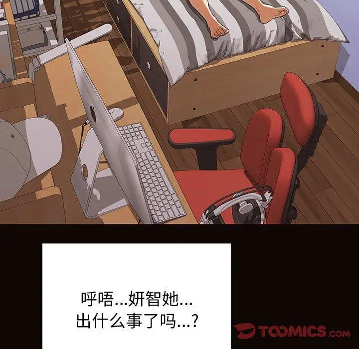 漫画《网红吴妍智》第26话第120张图