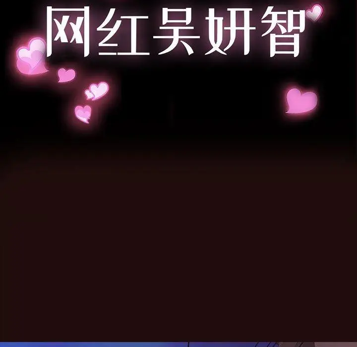 漫画《网红吴妍智》第26话第13张图