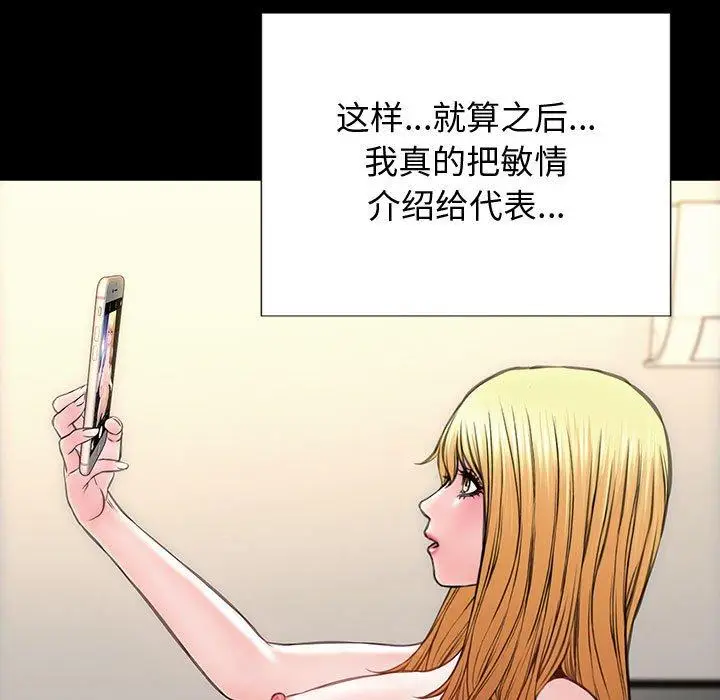 漫画《网红吴妍智》第26话第47张图