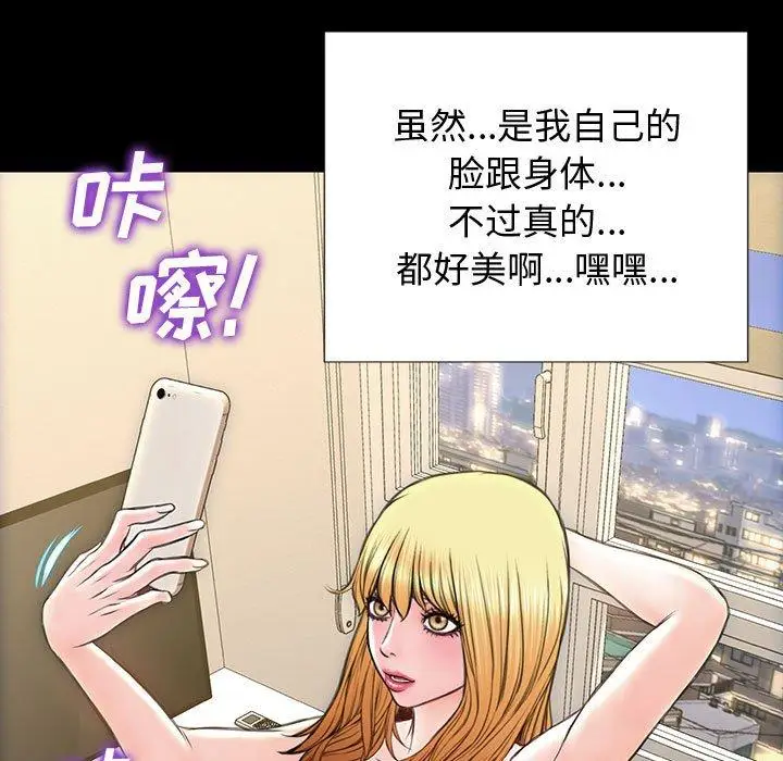 漫画《网红吴妍智》第26话第53张图