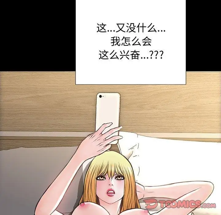 漫画《网红吴妍智》第26话第75张图