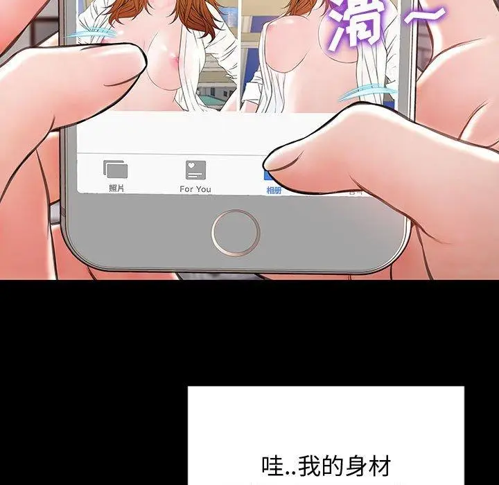 漫画《网红吴妍智》第26话第81张图