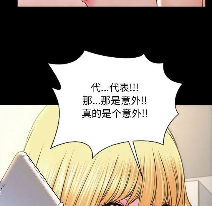 漫画《网红吴妍智》第27话第109张图