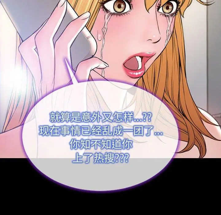 漫画《网红吴妍智》第27话第110张图