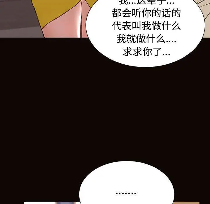 漫画《网红吴妍智》第27话第145张图