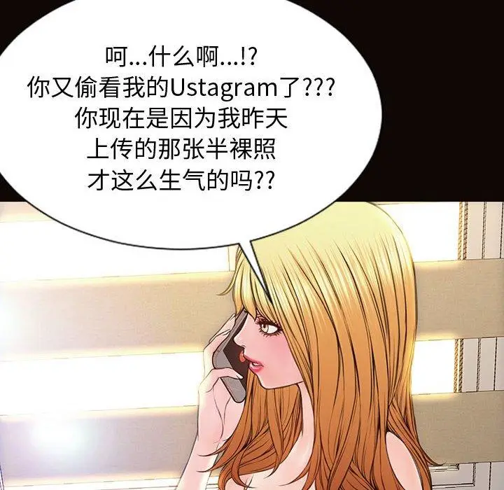 漫画《网红吴妍智》第27话第38张图