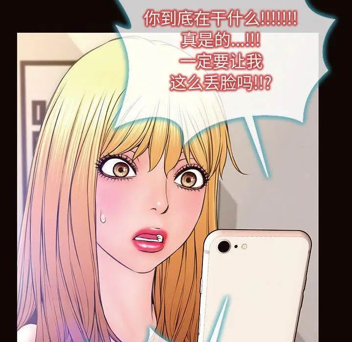 漫画《网红吴妍智》第27话第69张图