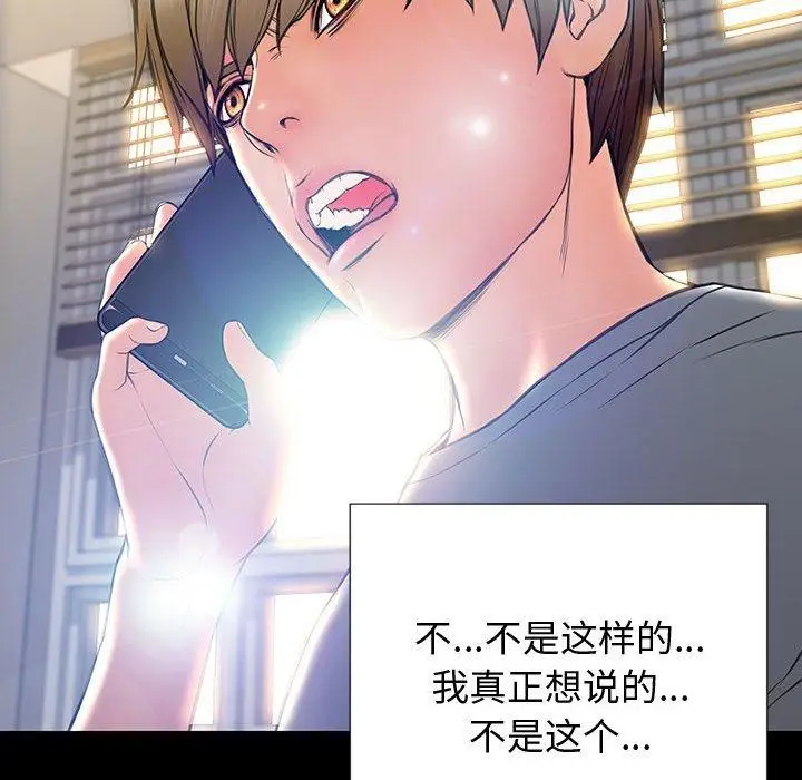 漫画《网红吴妍智》第27话第87张图