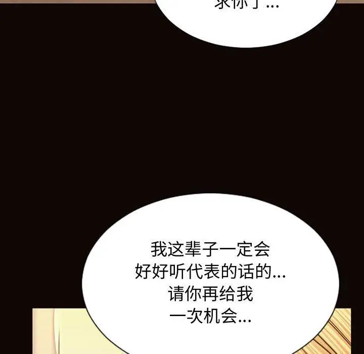 漫画《网红吴妍智》第28话第20张图