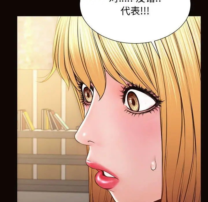 漫画《网红吴妍智》第28话第26张图