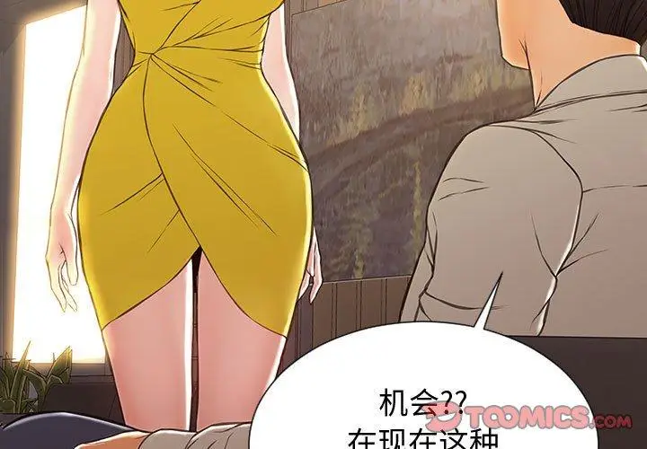 漫画《网红吴妍智》第28话第3张图
