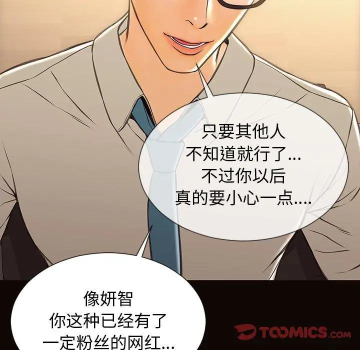 漫画《网红吴妍智》第28话第39张图