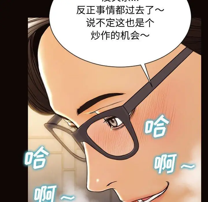 漫画《网红吴妍智》第28话第74张图