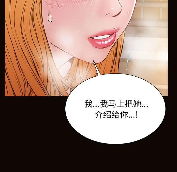 漫画《网红吴妍智》第28话第89张图