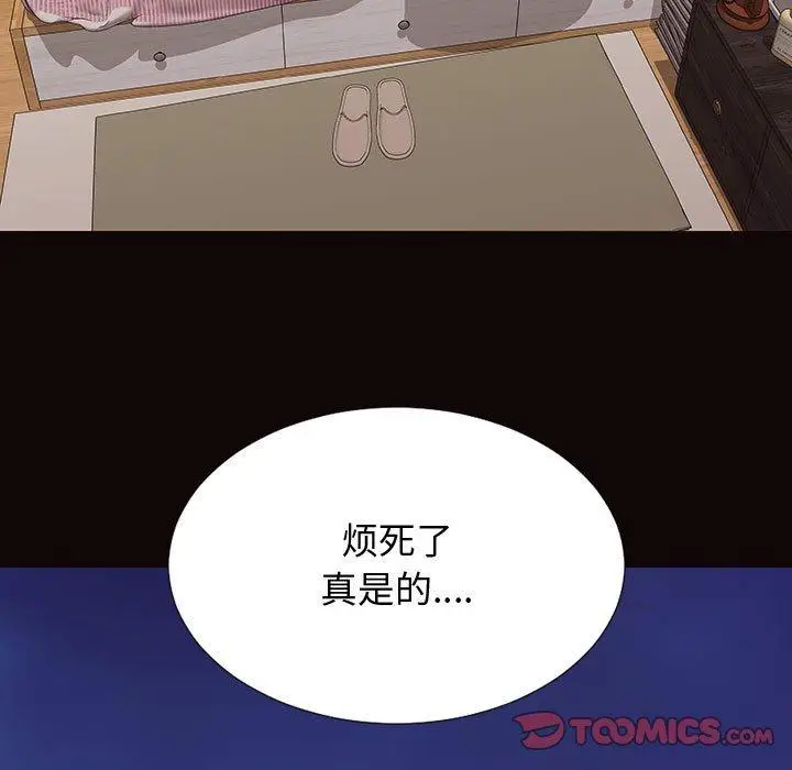 漫画《网红吴妍智》第29话第81张图