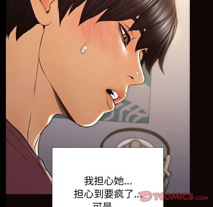 漫画《网红吴妍智》第29话第99张图