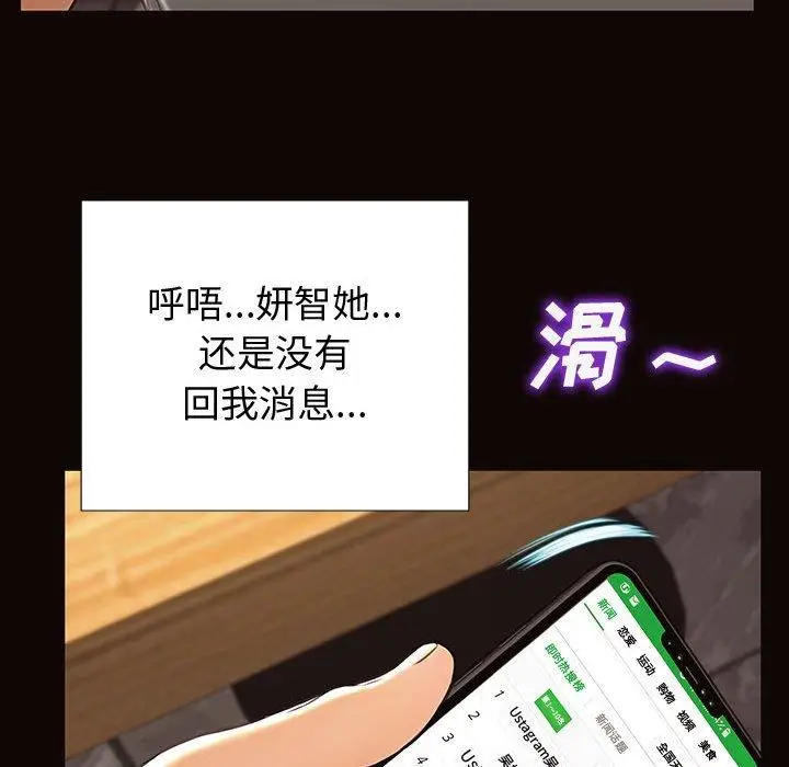漫画《网红吴妍智》第30话第101张图