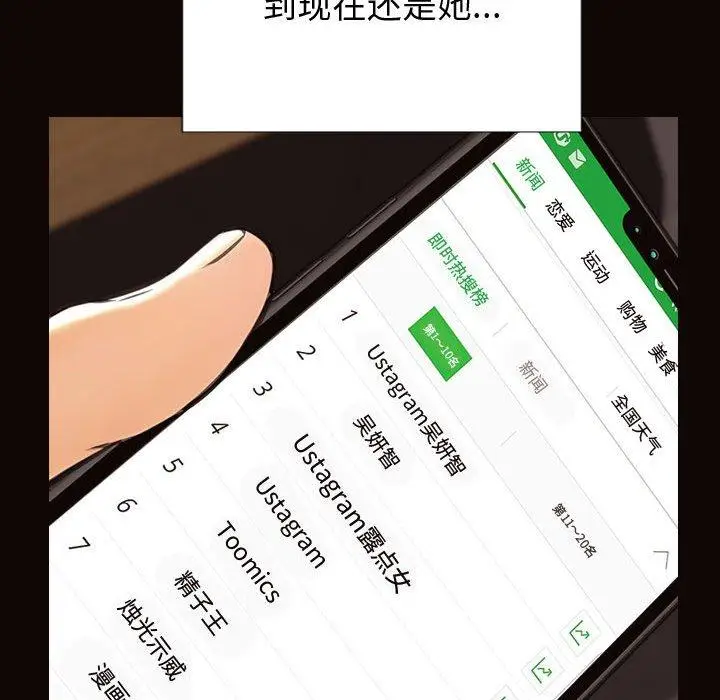 漫画《网红吴妍智》第30话第103张图