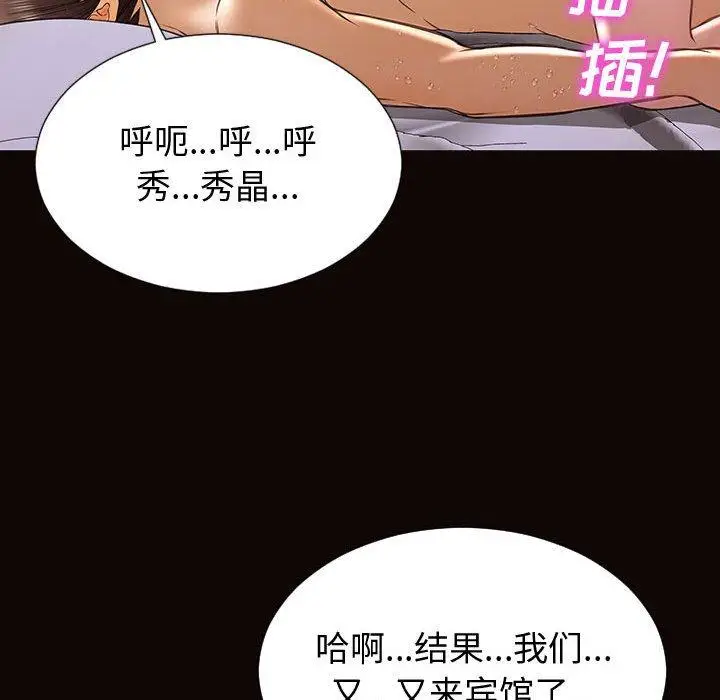 漫画《网红吴妍智》第30话第139张图