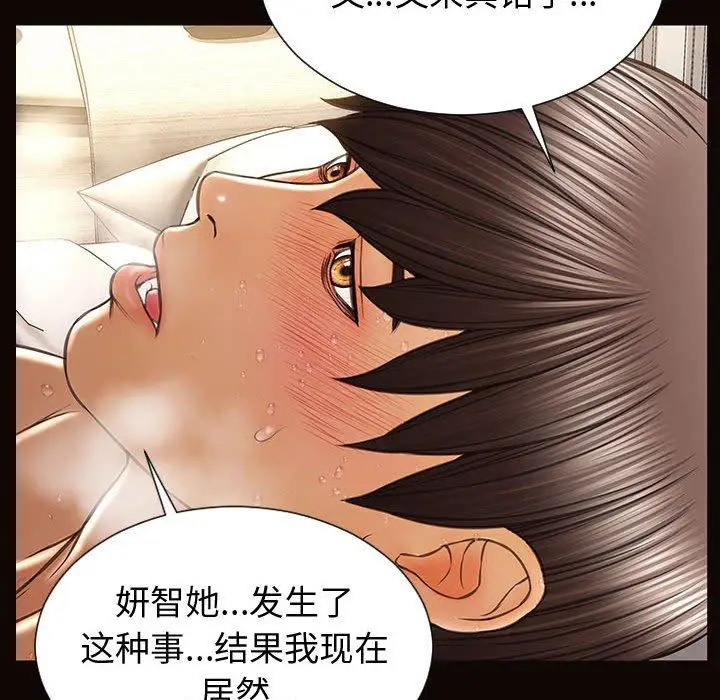漫画《网红吴妍智》第30话第140张图