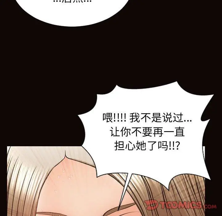 漫画《网红吴妍智》第30话第141张图