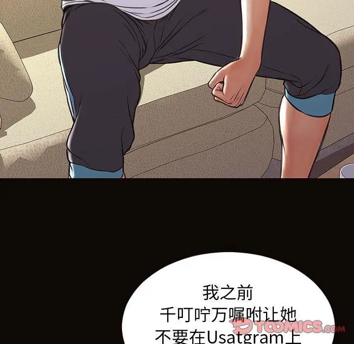 漫画《网红吴妍智》第30话第21张图