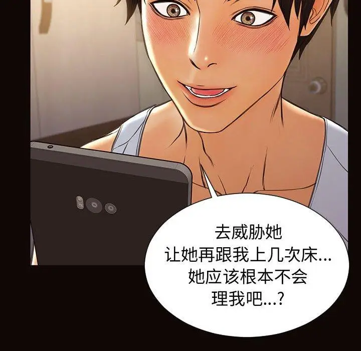 漫画《网红吴妍智》第30话第52张图