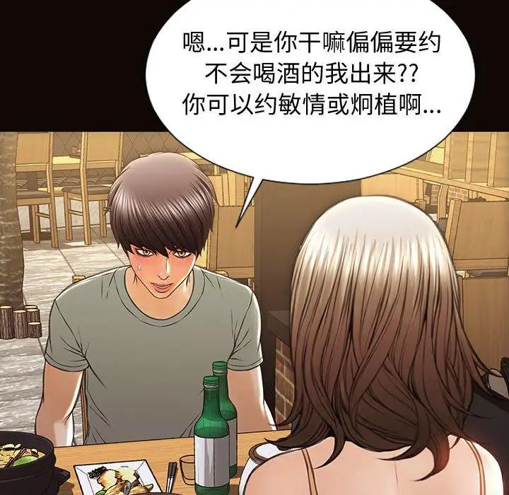 漫画《网红吴妍智》第30话第72张图