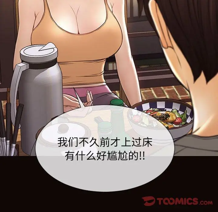 漫画《网红吴妍智》第30话第75张图