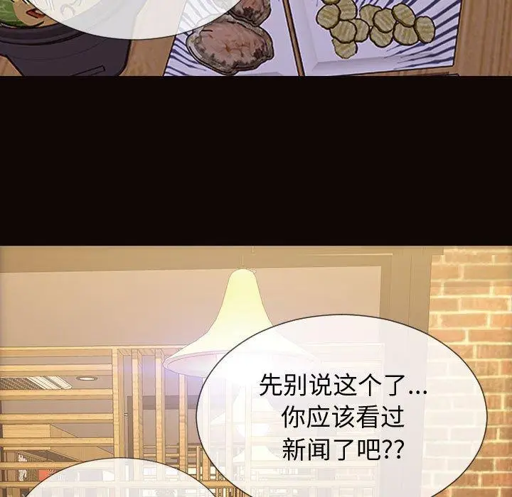 漫画《网红吴妍智》第30话第79张图