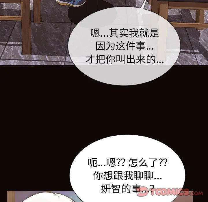 漫画《网红吴妍智》第30话第81张图