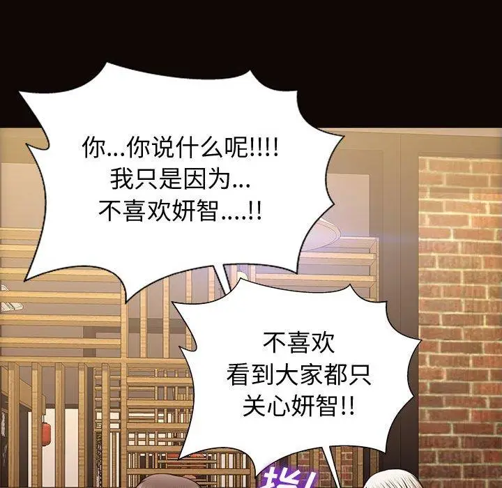 漫画《网红吴妍智》第30话第91张图