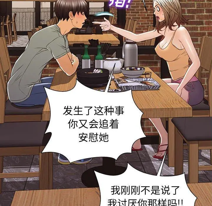 漫画《网红吴妍智》第30话第92张图