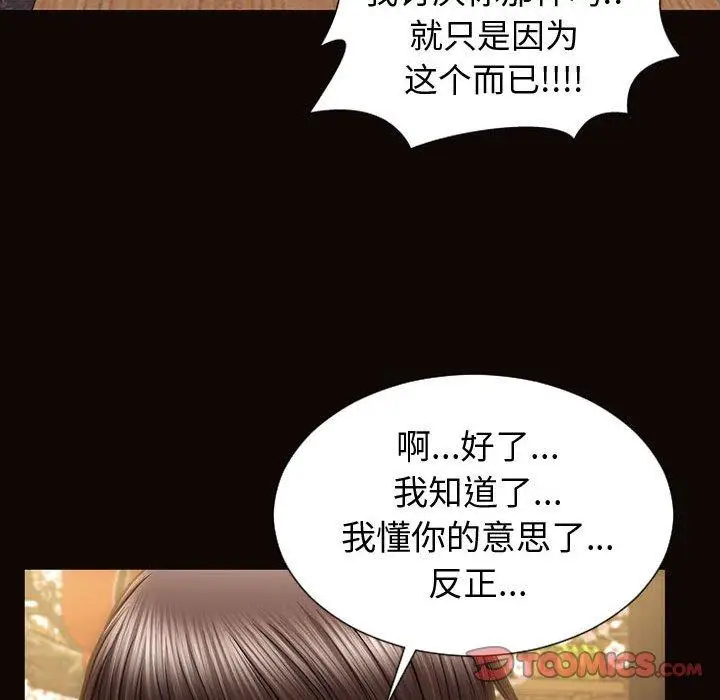 漫画《网红吴妍智》第30话第93张图