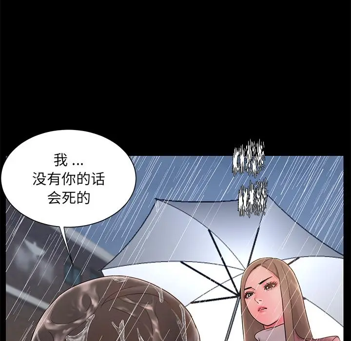 漫画《被抛弃的男人》第1话第38张图