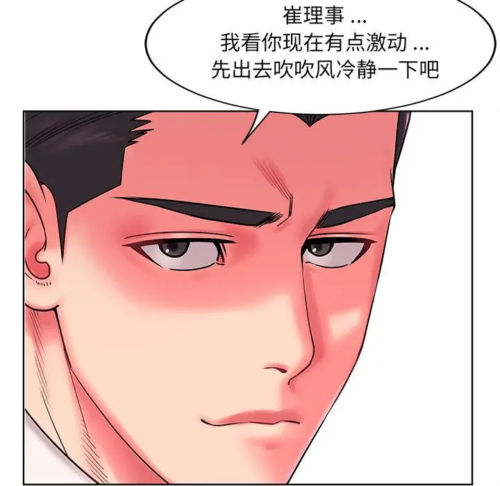 漫画《被抛弃的男人》第1话第93张图