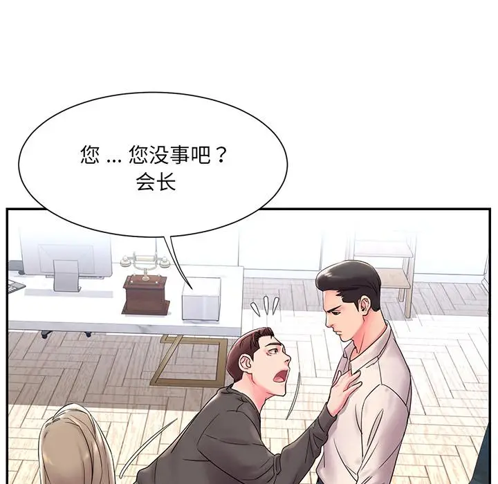 漫画《被抛弃的男人》第2话第12张图