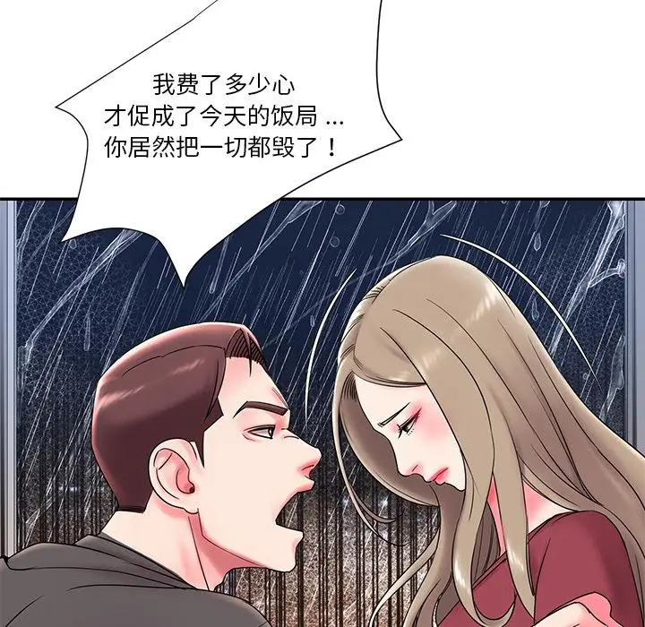 漫画《被抛弃的男人》第2话第38张图