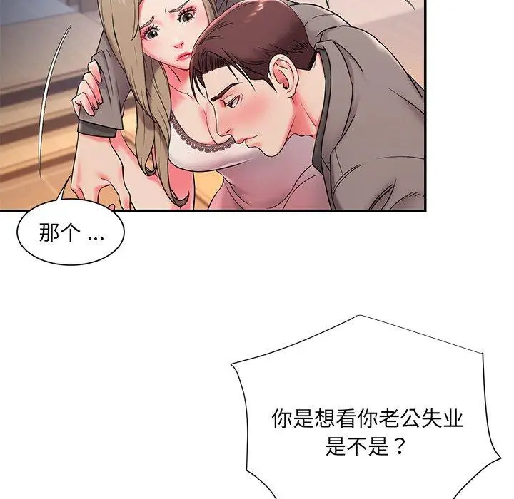漫画《被抛弃的男人》第3话第59张图