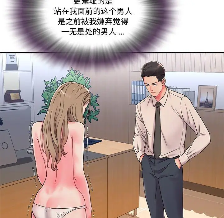 漫画《被抛弃的男人》第3话第7张图