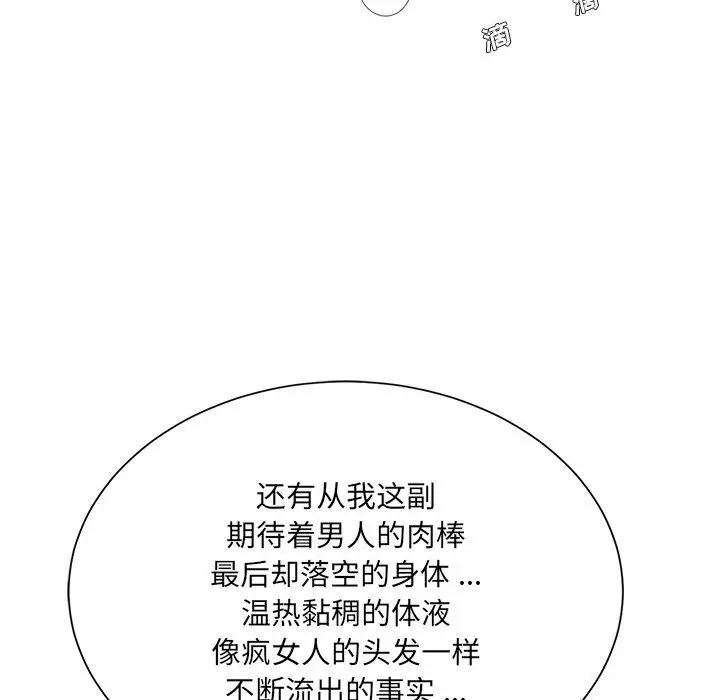 漫画《被抛弃的男人》第4话第104张图