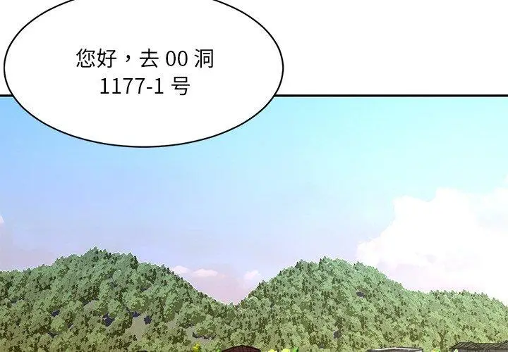 漫画《被抛弃的男人》第4话第4张图