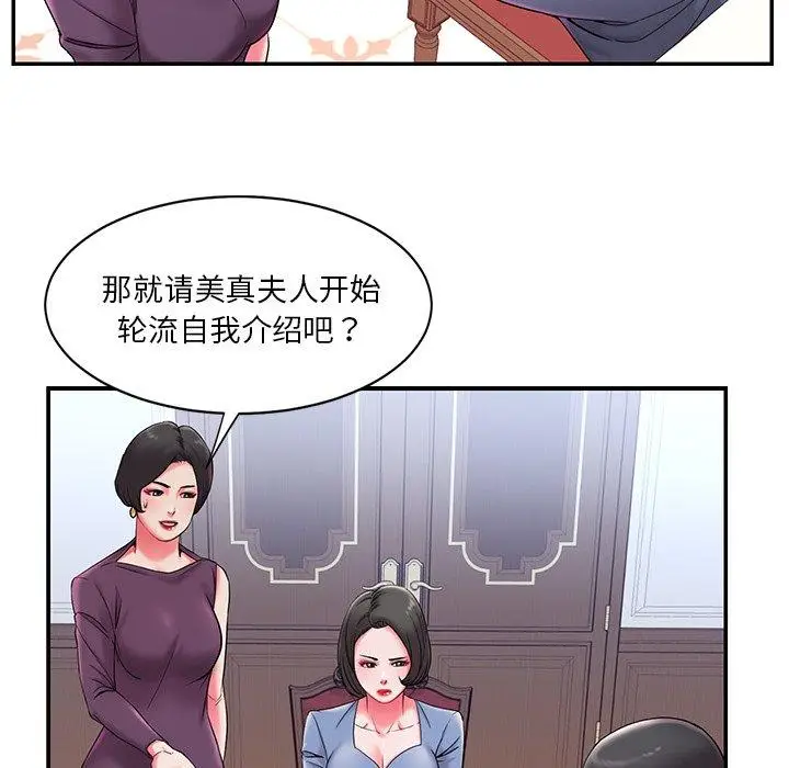 漫画《被抛弃的男人》第5话第79张图