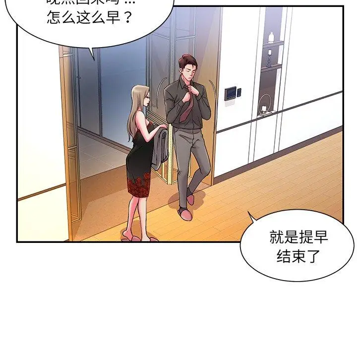 漫画《被抛弃的男人》第6话第110张图