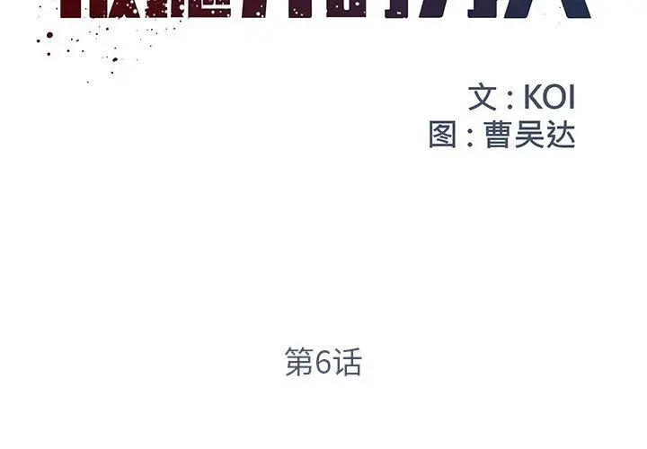 漫画《被抛弃的男人》第6话第2张图
